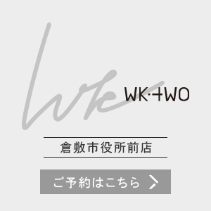 WK-TWO倉敷市役所前店 ご予約はこちら